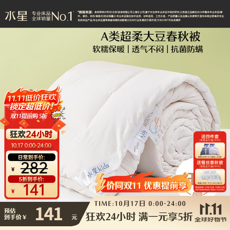 水星家纺被子大豆春秋被秋冬被子被芯大豆纤维被褥约4斤200*230cm