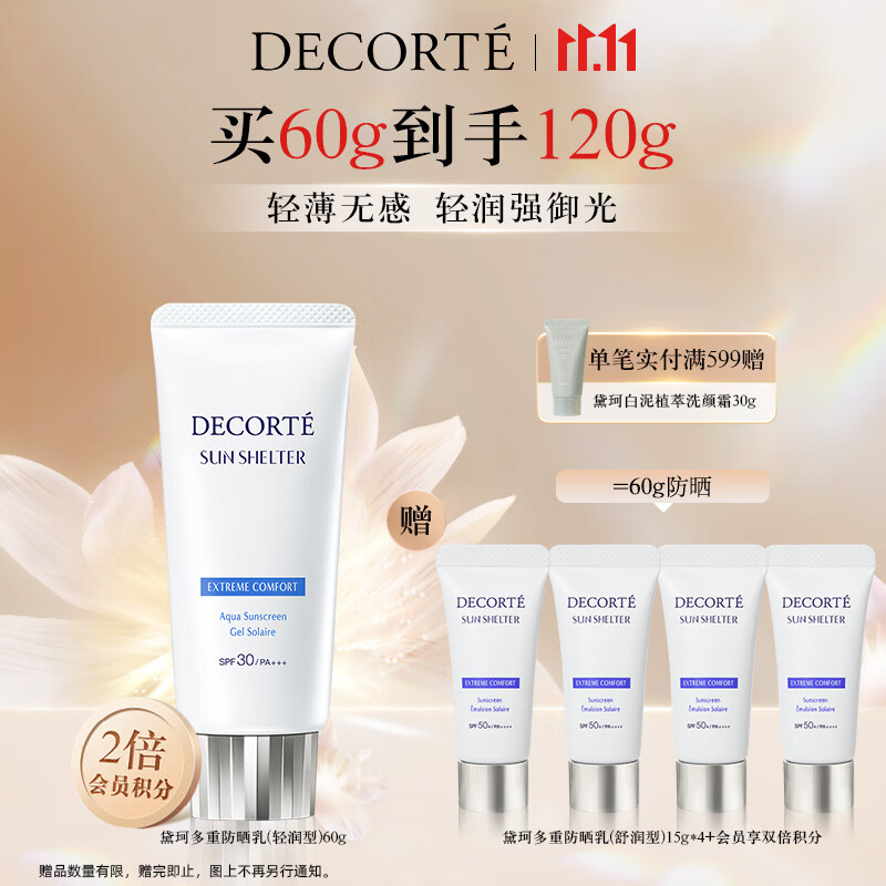 黛珂多重防晒乳(轻润型)60g SPF30+防晒霜隔离霜 生日礼物送女友