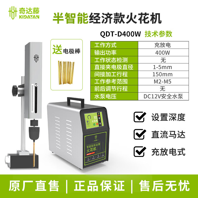 奇達(dá)藤kidatan電火花打孔機(jī)取斷絲錐機(jī)電火花板材穿孔機(jī)取絲錐火花機(jī) QDT-D400W半智能
