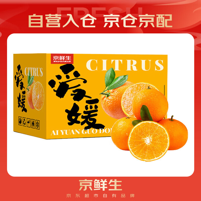 京鲜生 爱媛果冻橙 10斤装 单果150g起 生鲜水果桔子礼盒