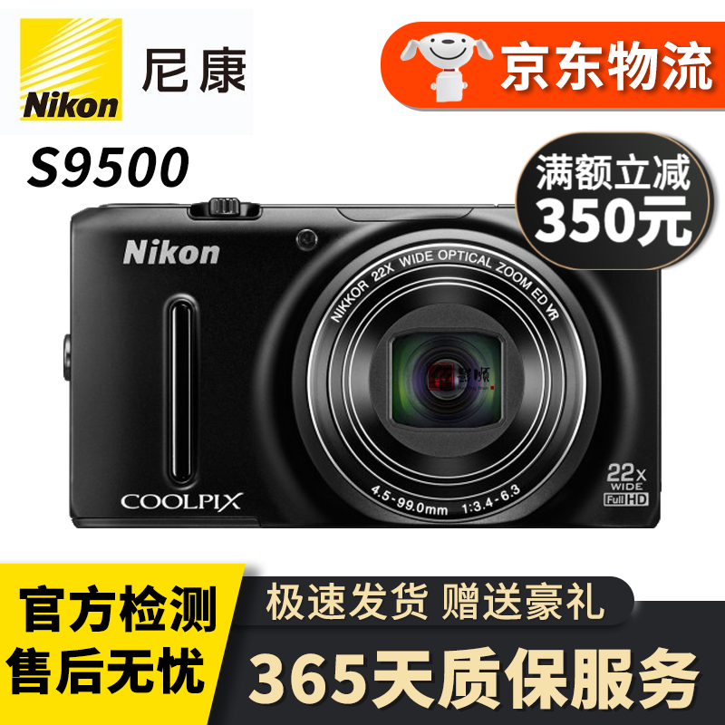 尼康（Nikon）COOLPIX P1000 二手数码照相机 高倍变焦摄月神器长焦 尼康S9500  光学变焦22倍 95成新