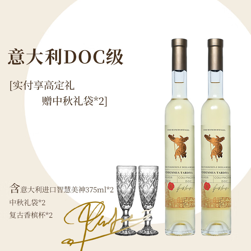 RUEZAX山竹冰茉莉意大利青提冰荔枝果酒进口智慧美神晚收冰酒甜白葡萄酒 送礼倍有面山竹冰茉莉牌高定礼