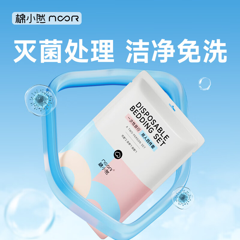 棉小然旅行一次性床单被套枕套套装加厚免洗隔脏出差必备酒店床上用品 双人款四件套 1套