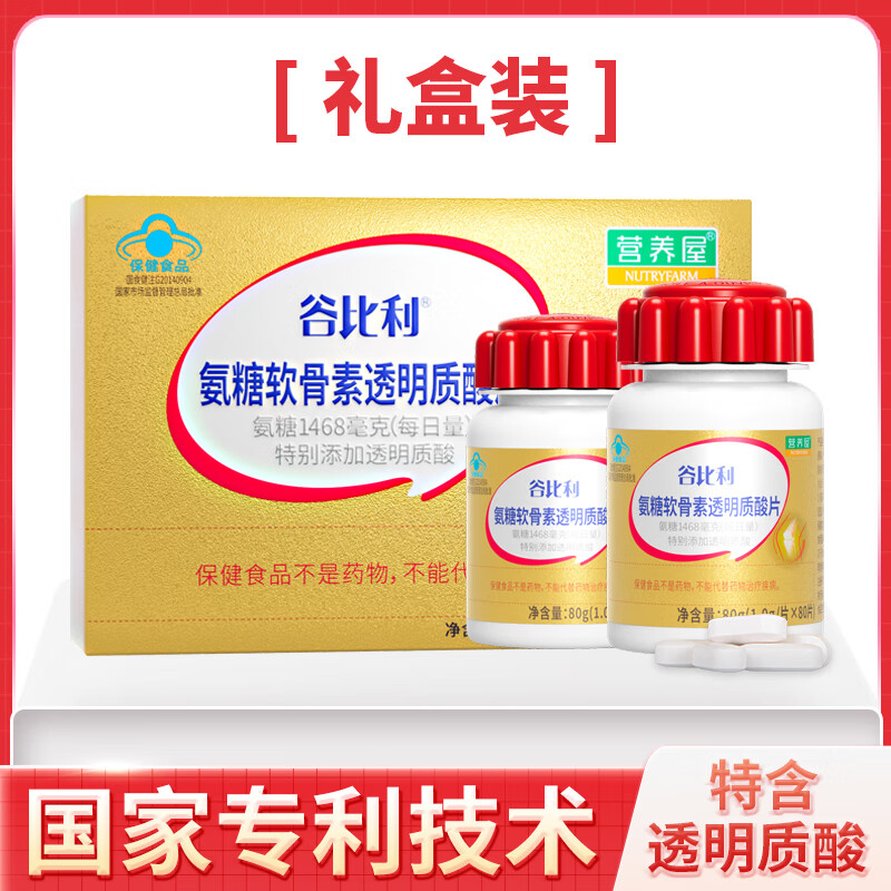 谷比利氨糖软骨素透明质酸片金色装160片 骨骼健康 增加骨密度 礼盒装