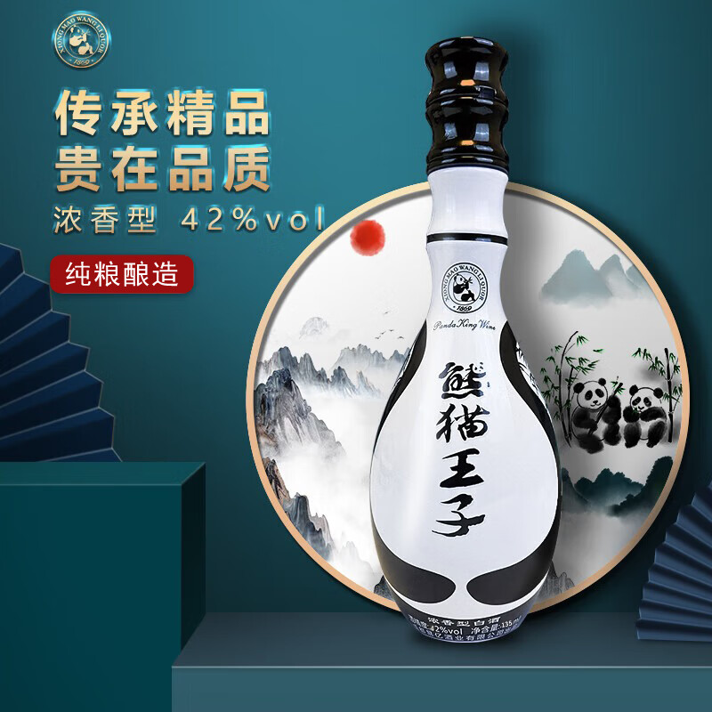 熊猫王子5年陈酿熊猫王子黑圆圆浓香型42度白酒135ml瓶装纯粮限量试饮