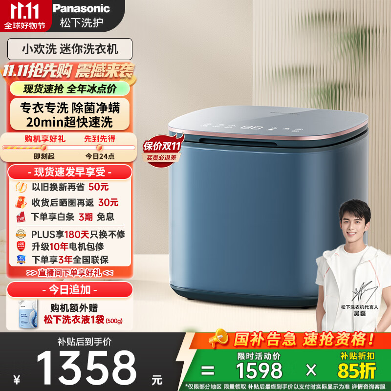 松下（Panasonic）【吴磊同款】迷你小型洗衣机全自动1kg 内衣洗衣机波轮婴儿内裤袜子高温除菌国家补贴XQB10-