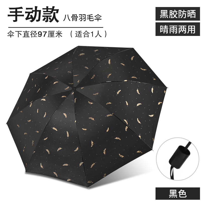 黑胶三折烫金羽毛伞雨伞折叠遮阳伞晴雨两用防晒伞太阳 手动反向羽毛-黑色（1把装） SKU尺寸为准