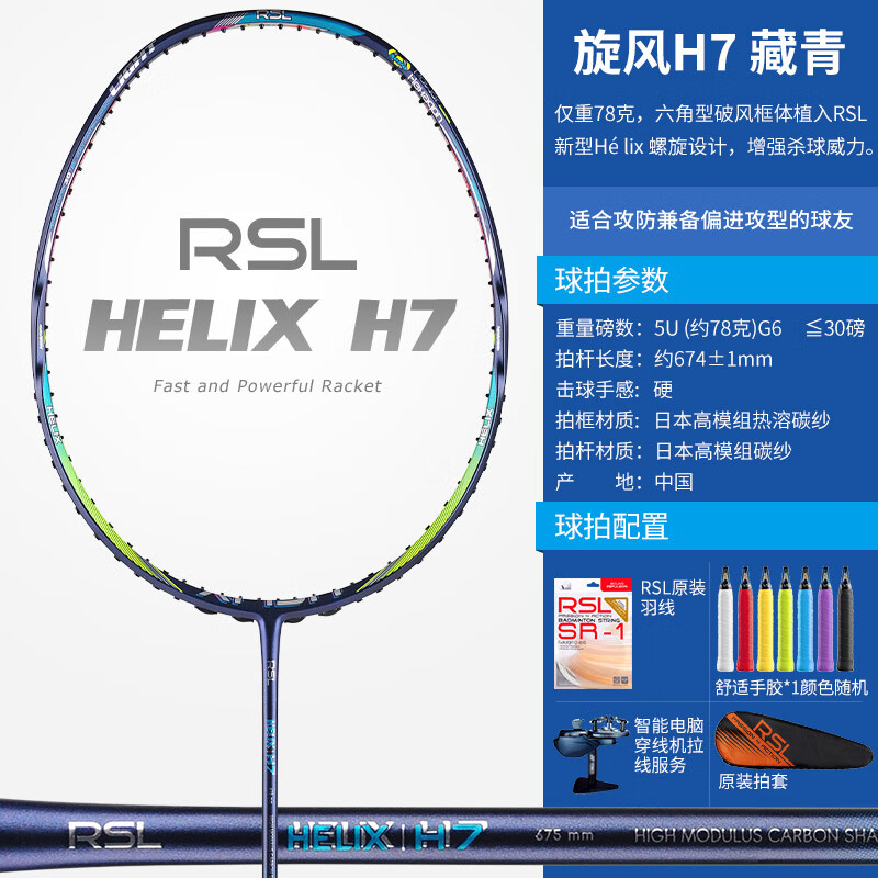 亚狮龙(rsl)亚狮龙羽毛球拍全碳素超轻高磅进攻型耐用拍旋风h7 进攻