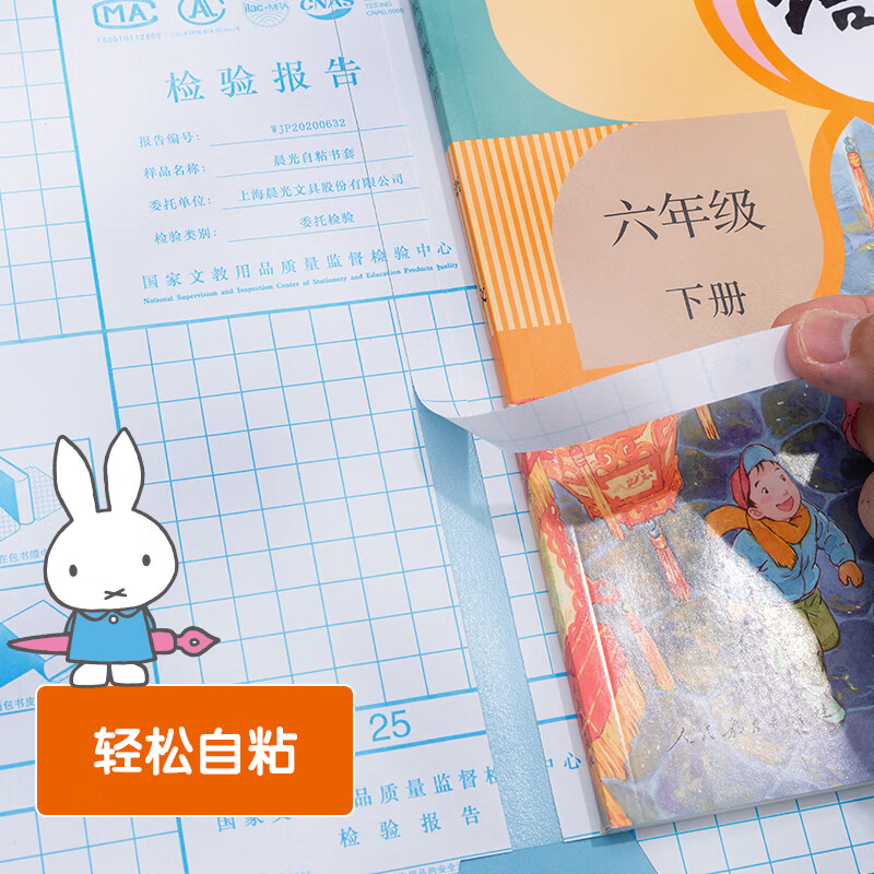 晨光(M&G) 自粘书皮 透明磨砂防水包书皮纸包书膜中小学课本全套包装书套书壳书本保护套 开学文具 中小学27张【中18大3小3偏小3】赠78枚姓名贴