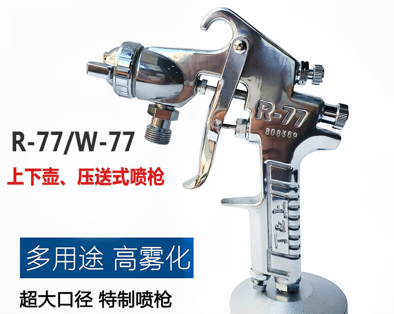 噴槍R-77 噴漆槍油漆噴搶大口徑2.0/2.5/3.0/3.5噴漆噴槍 口徑15槍下壺