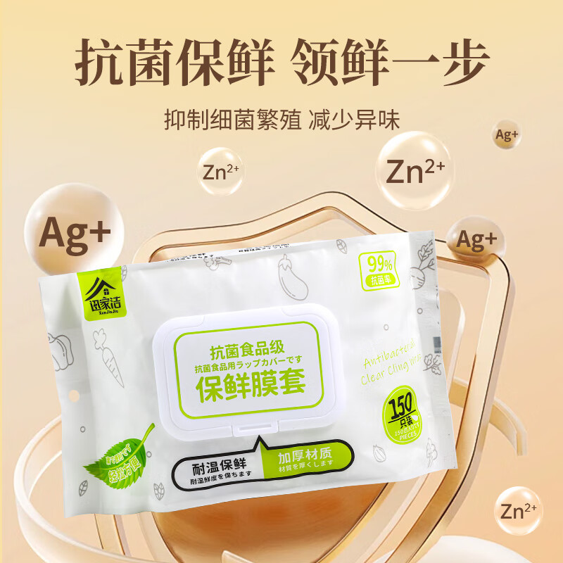 迅家洁抗菌加厚加大一次性保鲜罩碗盘通用食品级保鲜膜套抗菌保鲜膜套 抗菌食品级 两包(共300只)