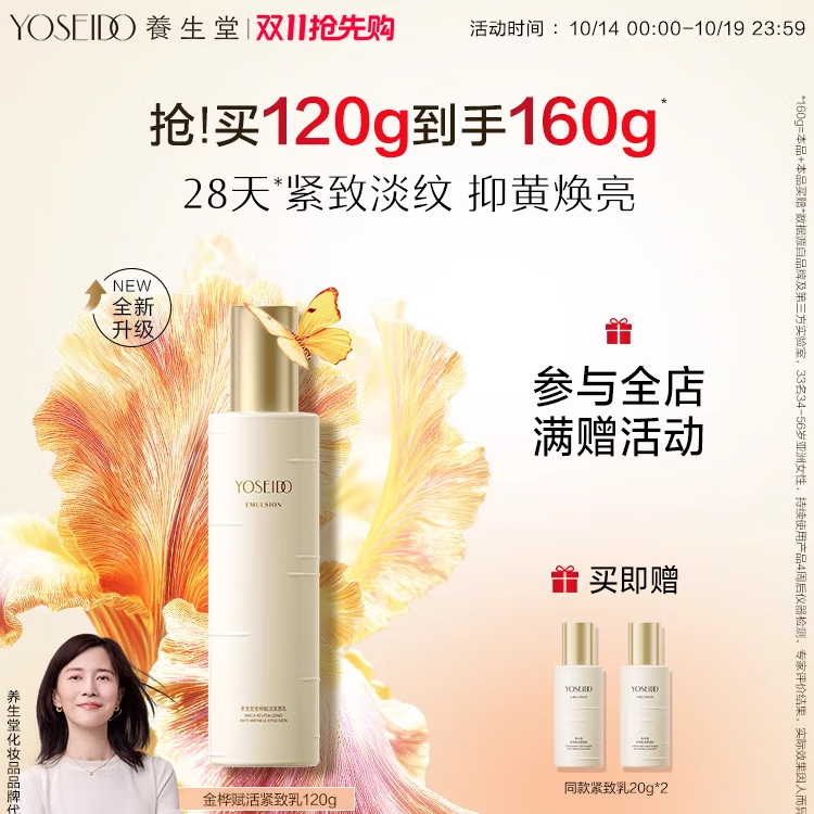 养生堂金桦赋活紧致乳120g淡细纹抗皱补水修护乳液清爽保湿生日礼物首选 120g赋活紧致乳