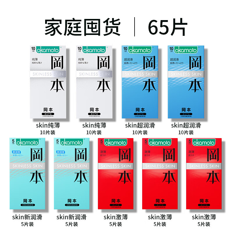 冈本避孕套薄裸入001男用颗粒正品安全套003女持久不射 囤货装【65只