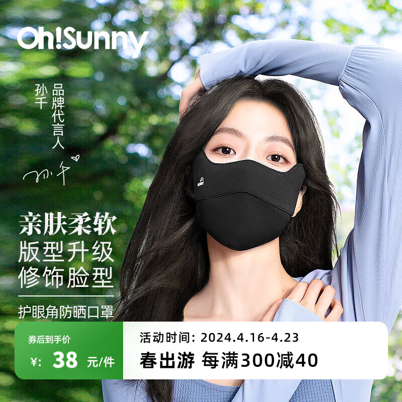 OhSunny防晒口罩女透气护眼角面罩男【孙千同款】 SLN4M014T 暗夜黑 M 