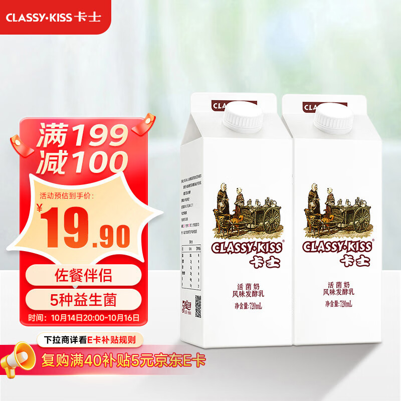 卡士（CLASSY.KISS）活菌酸奶 风味发酵乳 720mL*2盒 低温酸奶 原味酸奶