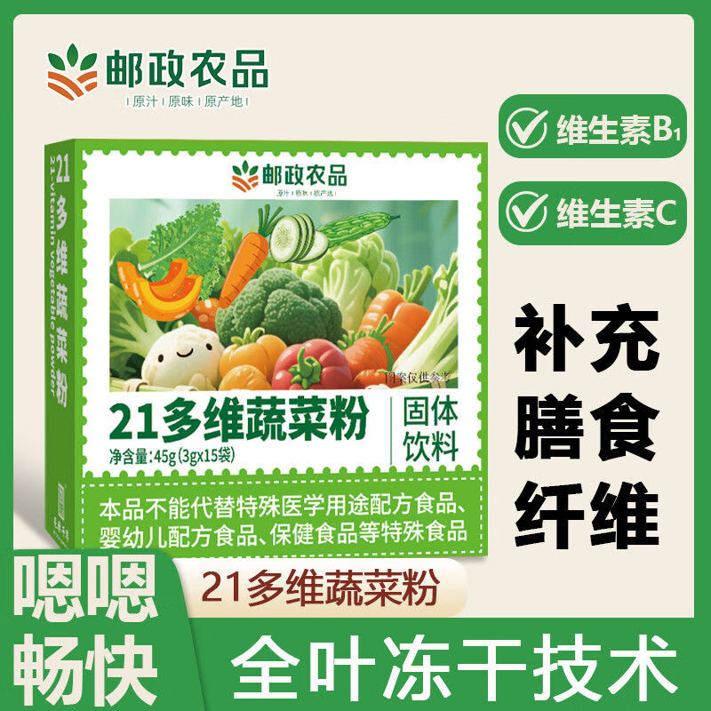 邮政农品多维蔬菜粉15条/盒维生素C羽衣甘蓝大麦苗粉果蔬膳食纤维 邮政农品 一盒【15袋】果蔬+维生素A C E