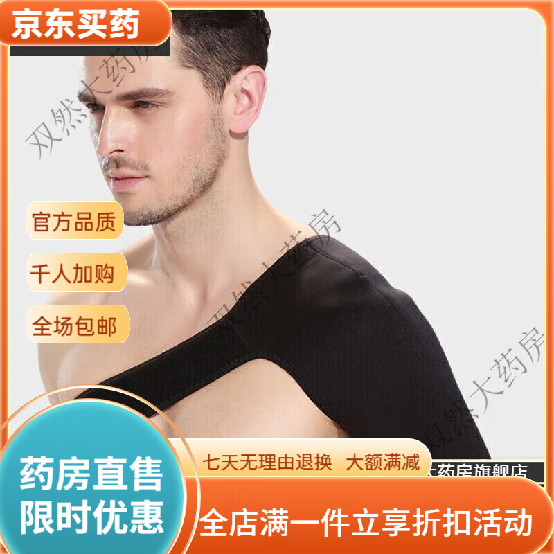 通用护肩膀保护套可调节防护发热护肩肩托运动扭伤拉伤肩部保暖护具肩 护单肩左右通用