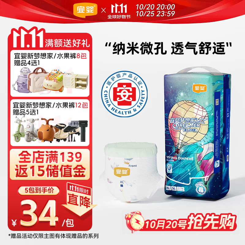 宜婴新梦想家全包臀小内裤XL36片拉拉裤超薄【品牌直供 安心品质】