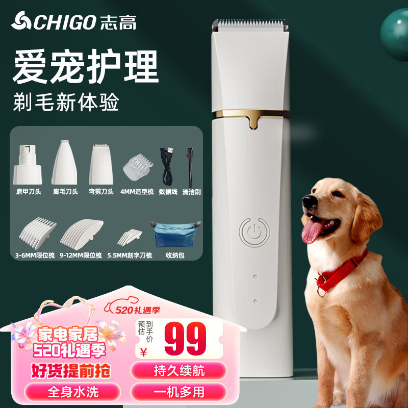 志高（CHIGO）宠物剃毛器理发器 狗狗猫咪电推子剃毛刀 宠物推毛器狗毛剃毛器四合一充电款ZG-F09A