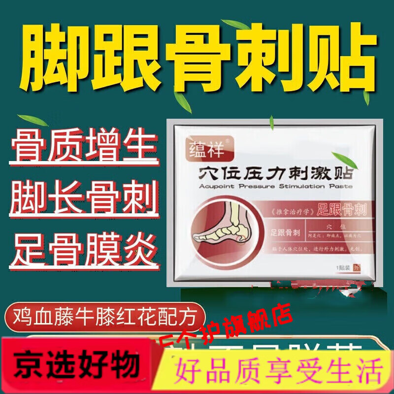 【药房直发】膜炎脚跟骨刺脚后跟脚上长骨刺脚底板疼跟疗程脚后跟脚上