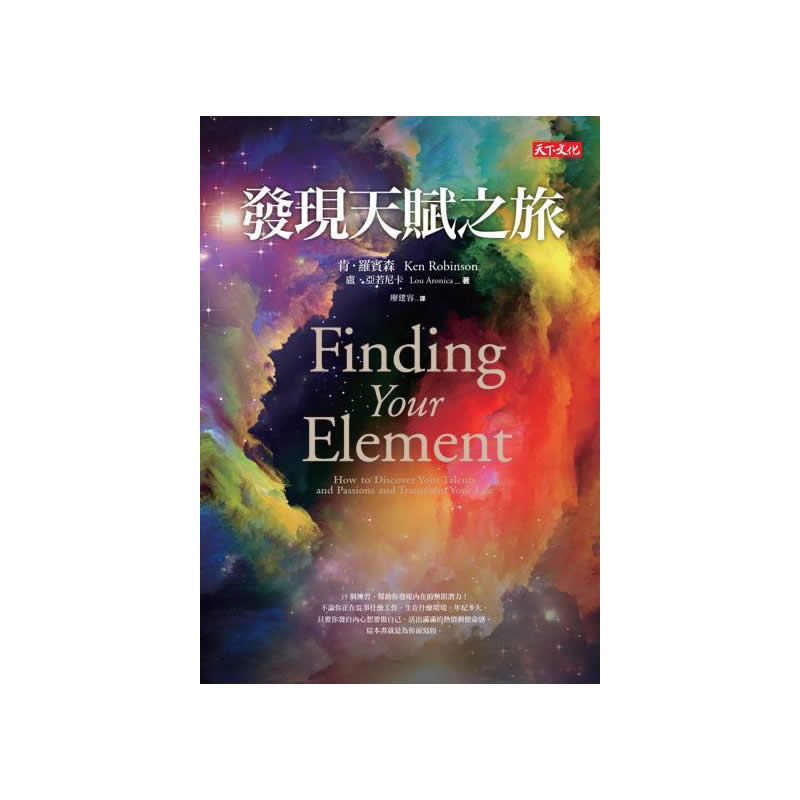 发现天赋之旅 發現天賦之旅 港台原版