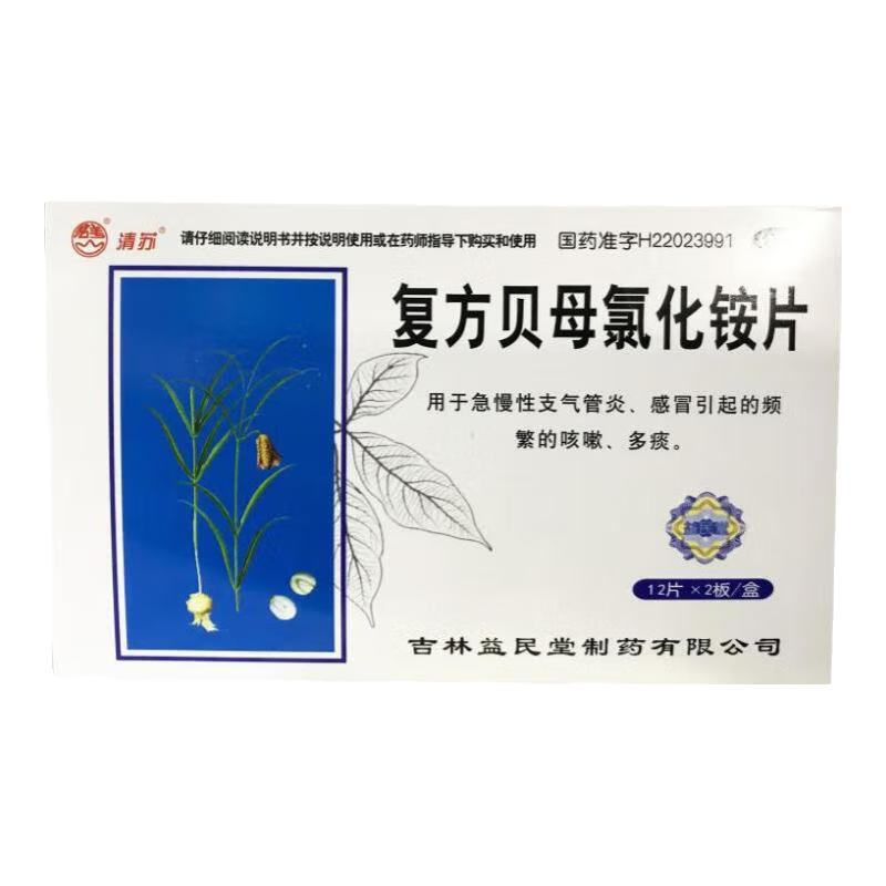 [清苏] 复方贝母氯化铵片 24片/盒 3盒装