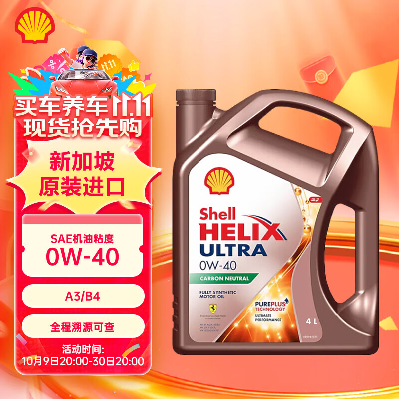 ƣShellȫϳɻ ϲHelix Ultra 0W-40 A3/B4 SP 4L ¼½