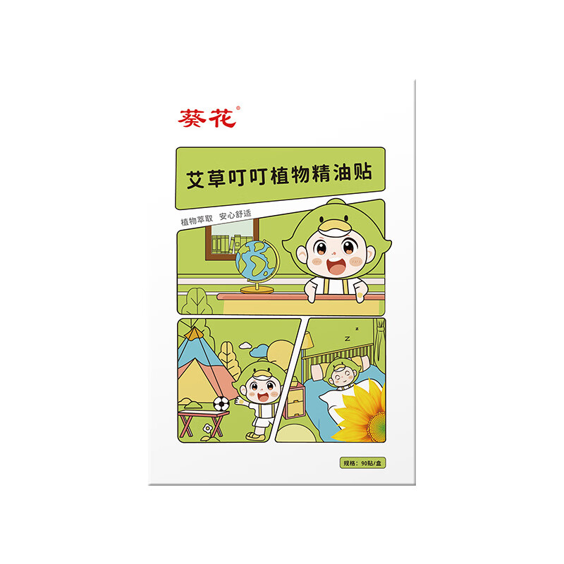 葵花防蚊贴婴幼儿童宝宝驱蚊贴蚊虫叮咬贴户外防蚊神器安全无毒 【2盒装】180贴