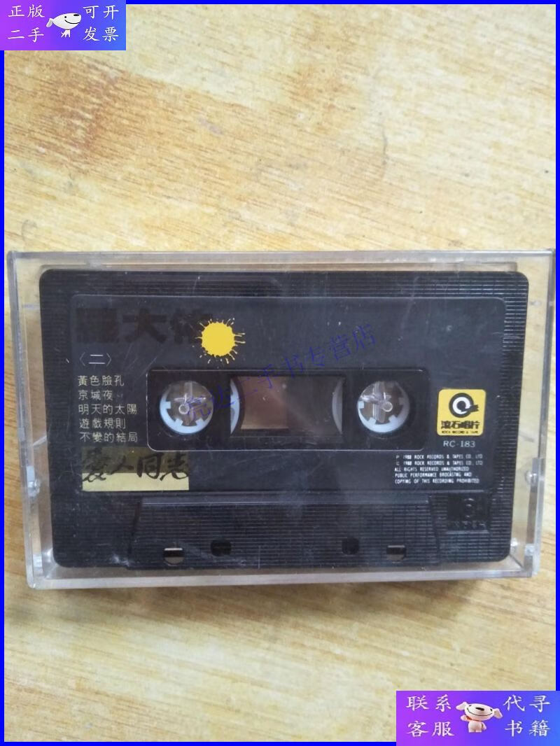 【二手9成新】磁带:罗大佑 爱人同志【裸带赠盒】黑卡