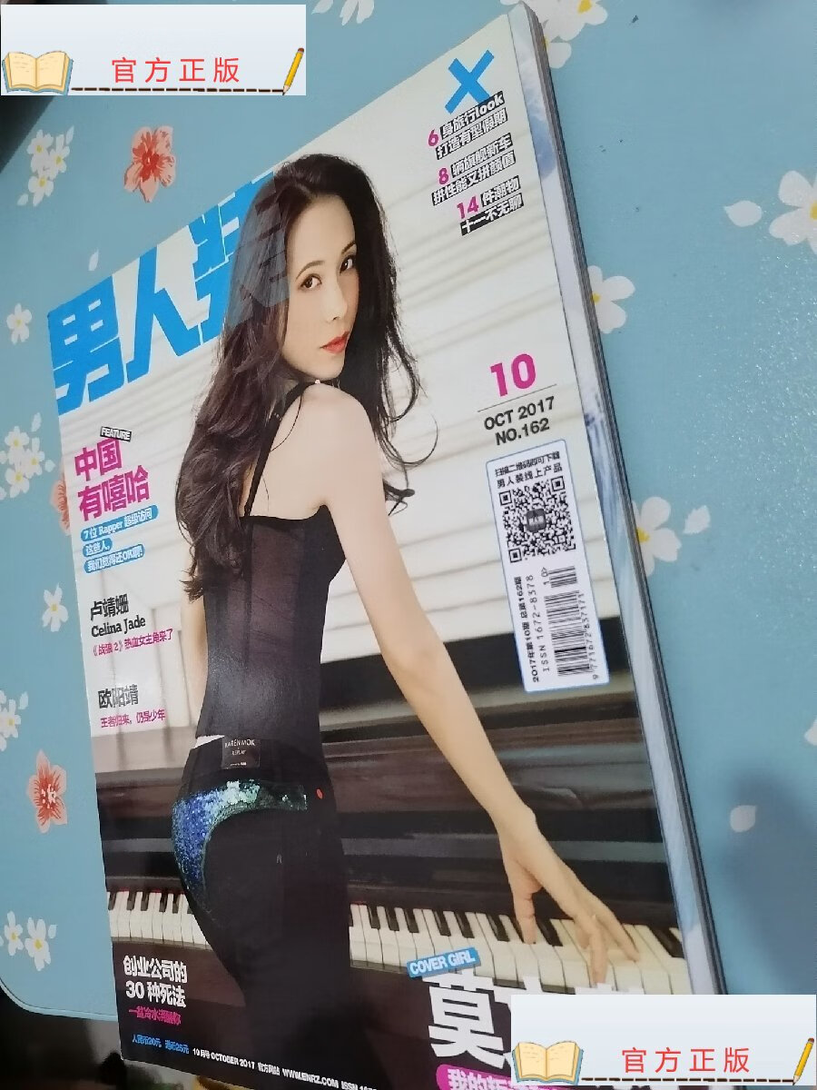 【二手9成新】《男人装》2017年10号