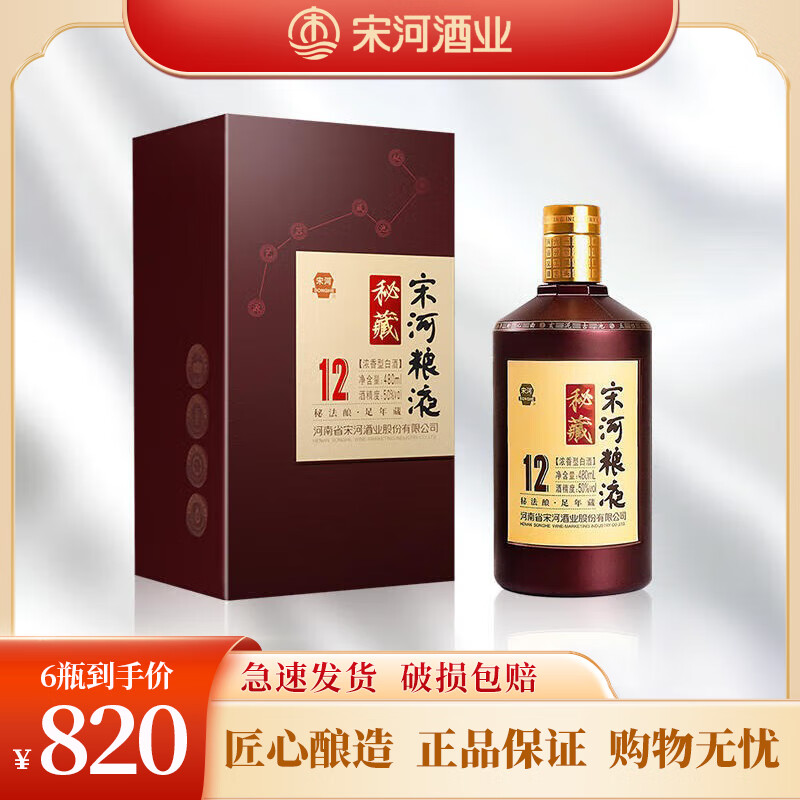 6瓶 480ml 50度 默认 宋河粮液 秘藏12