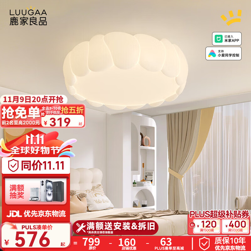 鹿家良品（LUUGAA）鹅卵石卧室吸顶灯现代简约卧室灯全光谱主卧书房护眼奶油风灯具 全光谱50CM无极光72W智能联动