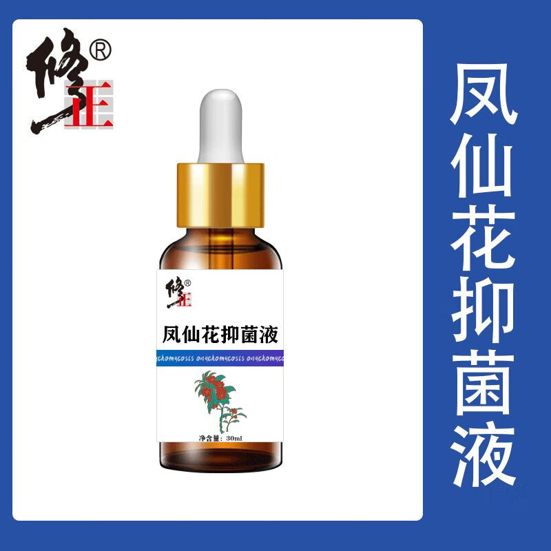修正灰指甲专用抑菌液指甲增厚变形凹凸浑浊变色抑制真菌甲沟疼亮甲液