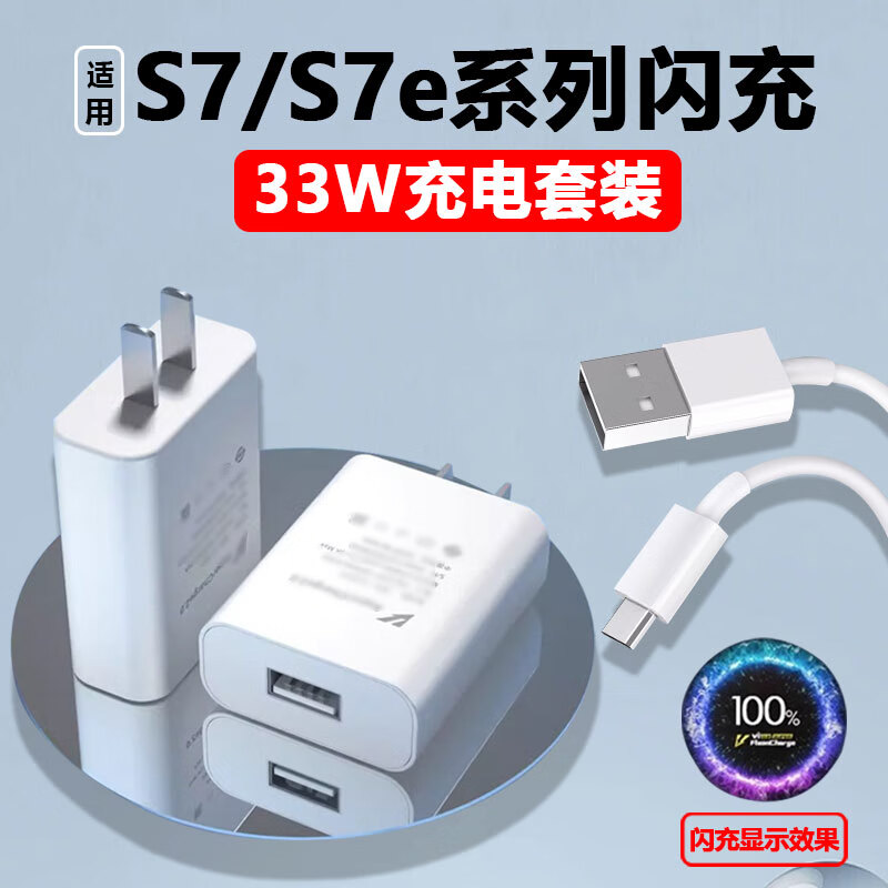 凌拾适用vivos7充电器头33w瓦双引擎超级闪充s7e手机充电头s7闪充头
