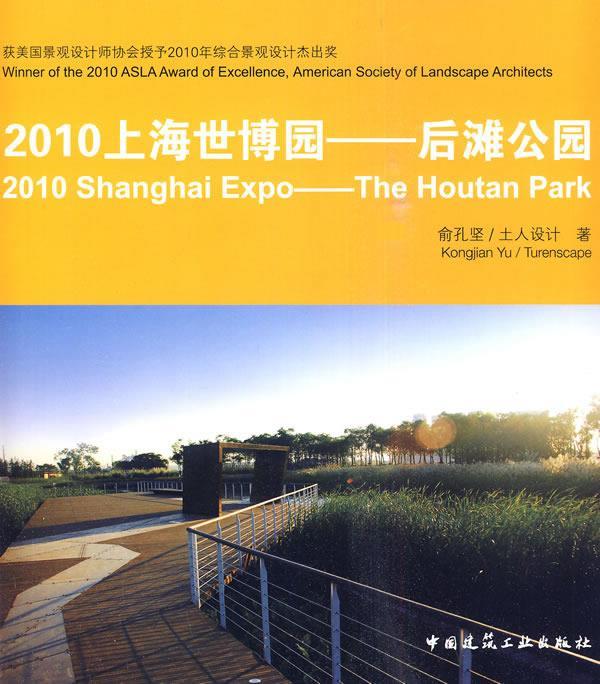 2010上海世博园:后滩公园