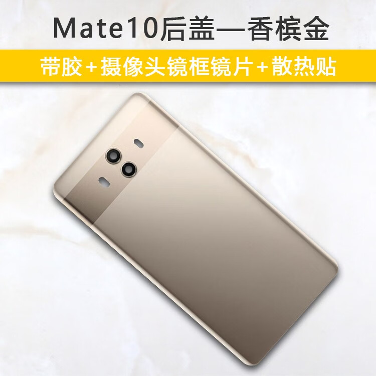 华为mate10后盖后壳mate10pro手机玻璃后屏电池盖背屏 mate10香槟金带