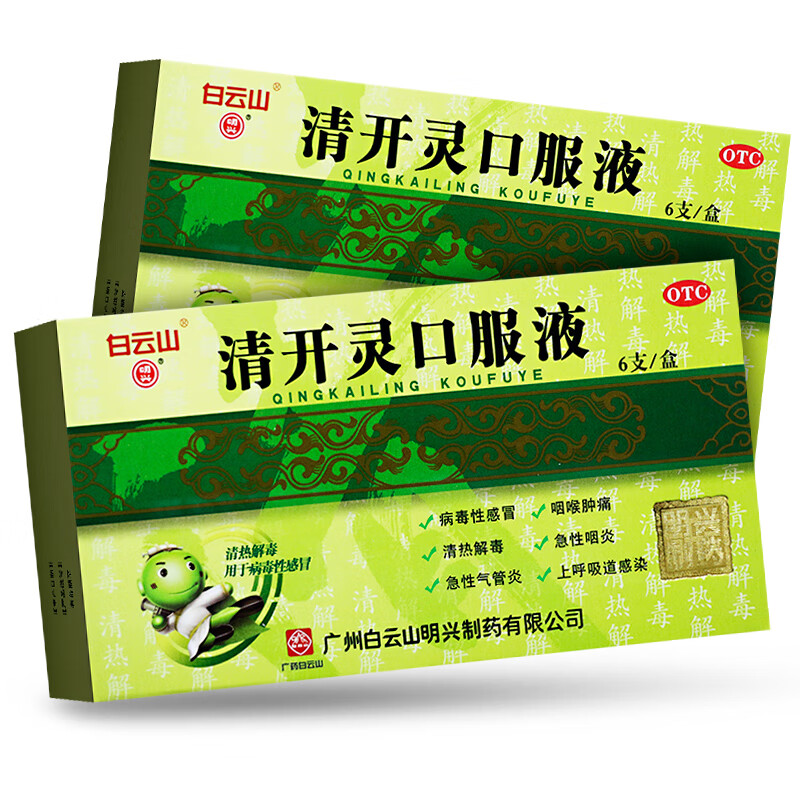 白云山 明兴 清开灵口服液 10ml*6支/盒 1盒装
