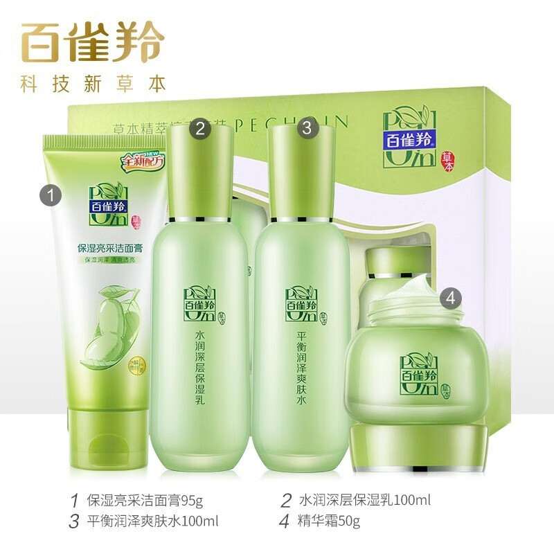 百雀羚套装惊喜护肤礼盒四件套水乳补水保湿情人节礼物送女友脸部护肤品 洁面+水+乳+面霜