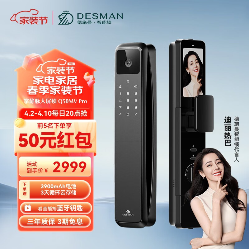德施曼(DESMAN)掌静脉智能门锁 可视猫眼大屏全自动防盗密码电子锁 Q50MVPro