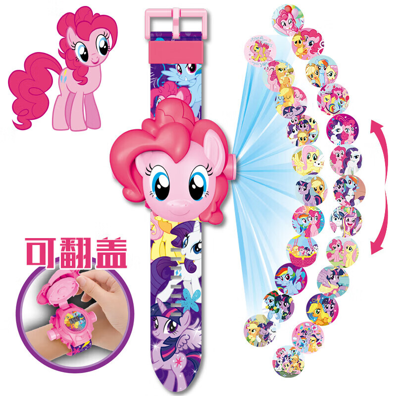 汪汪队三丽鸥发光投影手表爱莎儿童卡通电子表男孩女孩礼物 小马宝莉【翻盖+24投影】升级款