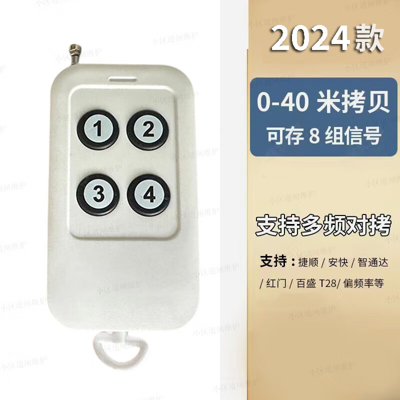 万能抬杆遥控器充电停车宝小区门口栏杆车牌识别停车场道闸起落对 X4支持85% 不推荐 可复制8信号