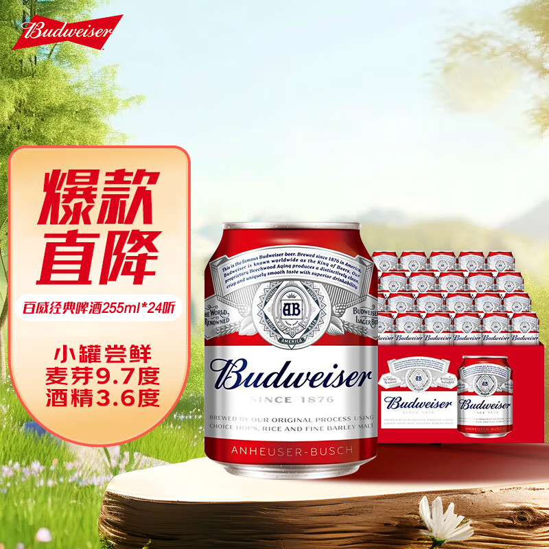 百威（Budweiser）红罐淡色拉格高端小麦啤酒  经典醇正铝罐啤酒 255mL 24罐 整箱装