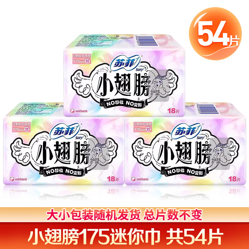 苏菲小翅膀护垫卫生巾175mm棉柔护翼迷你无香超薄款日用整箱批发正品 棉柔 175mm 54片