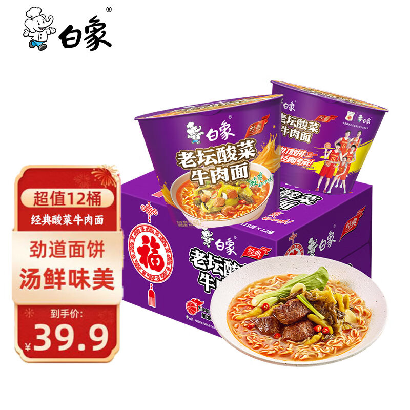 白象 方便面 经典老坛酸菜牛肉119g*12桶泡面整箱装