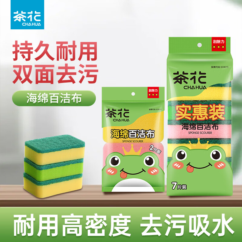 茶花(CHAHUA)洗碗海绵块百洁布厨房清洁神器双面耐用加厚刷碗布刷锅魔力海绵擦 实惠装3包21片