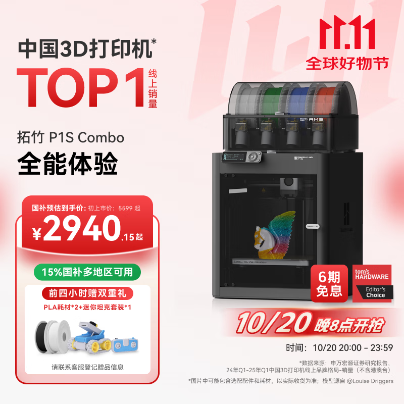 拓竹P1SC 3D打印机桌面家用FDM全自动调平大尺寸多色高速3d打印机器【大陆版】