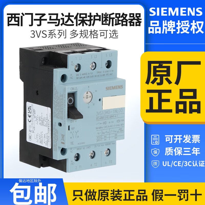 西门子(siemens)电动机保护器1340-1mf/g/h/j/k马达断路器3vu1640-1mp