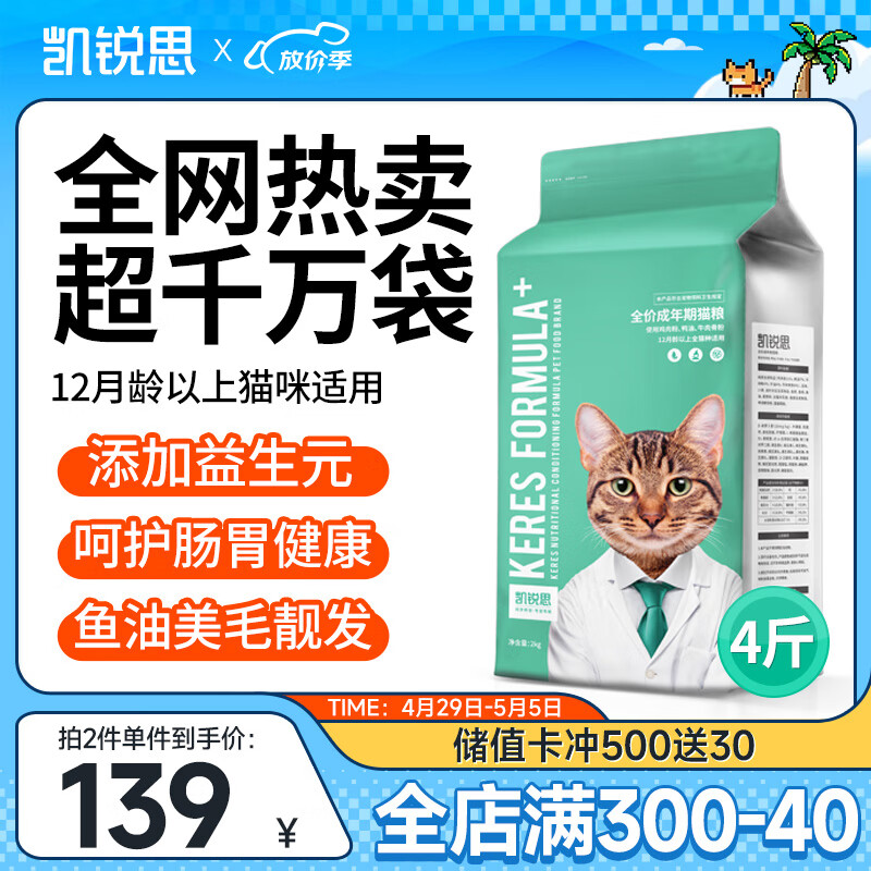 凯锐思 天然猫粮成猫粮鱼肉海洋鱼深海鱼天然粮 成猫10kg