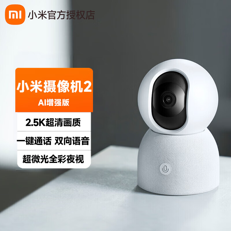小米智能摄像机2AI增强版400万像素 家用监控摄像头360°无死角手机米家远程监控对讲婴儿看护 智能摄像机2AI增强版-标准版