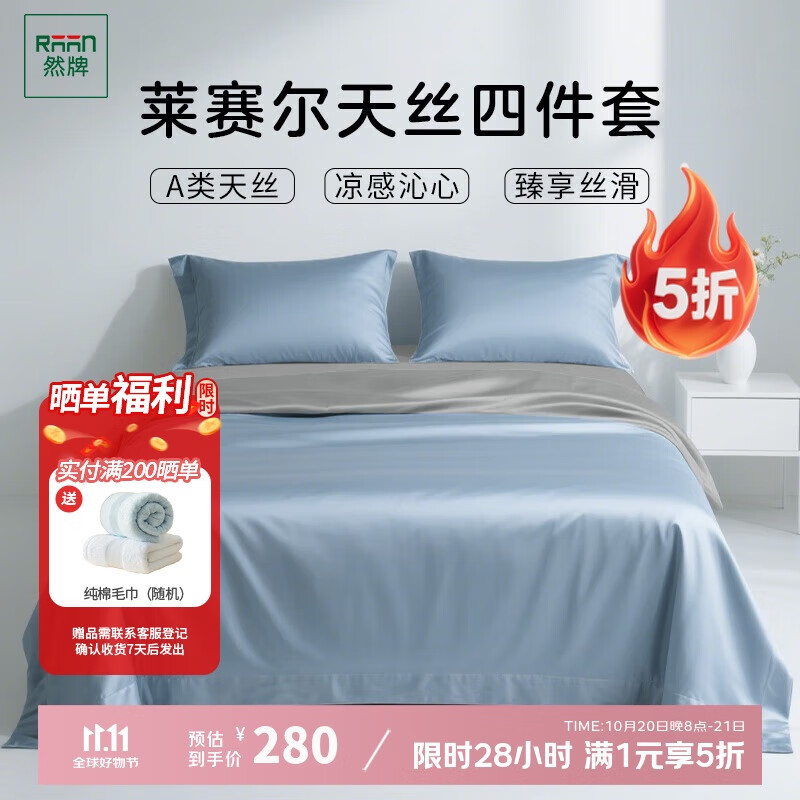 然牌 100%莱赛尔天丝四件套 100支A类冰丝夏天被套床单 轻奢高端 雾蓝+浅灰 1.5米床适用